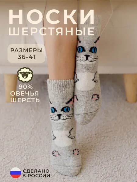 Носки Holly Sheep женские Овечья шерсть, 1 пара