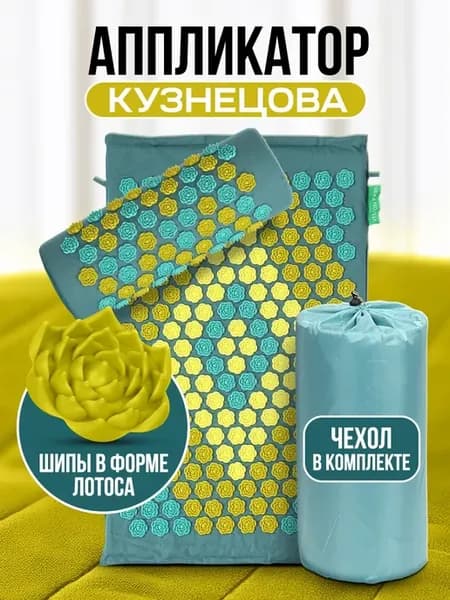 Аппликатор Кузнецова массажный коврик для спины и шеи