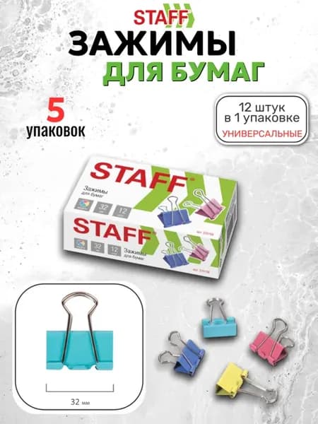 Зажимы для бумаги цветные, 5 упаковок