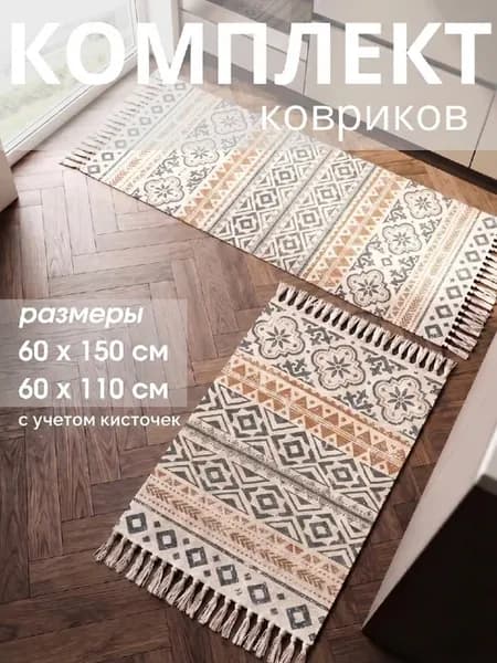 Комплект ковриков комнатных на кухню 2 шт