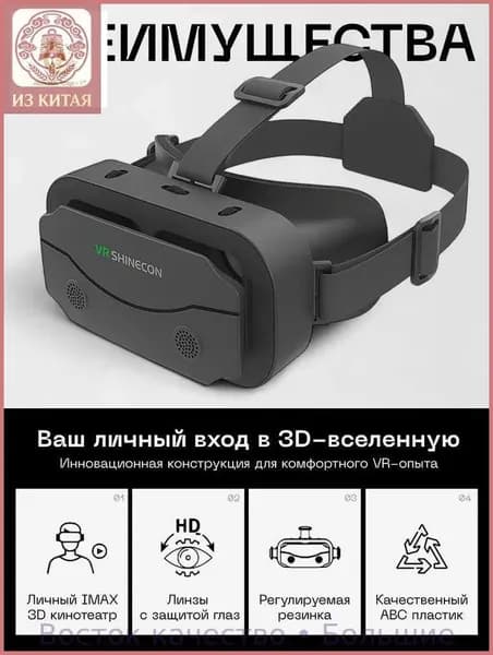 Очки виртуальной реальности, vr очки для смартфона