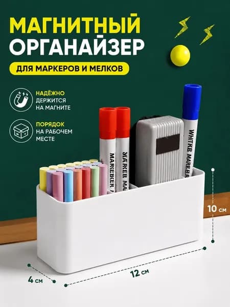 Подставка для магнитной доски