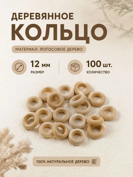 Деревянные кольца, круглые, деревянные, подходят для рукоделия и творческих проектов, 12 мм-95 мм