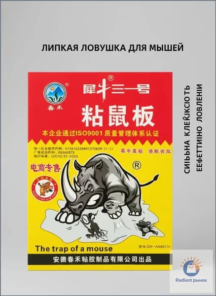 Клейкая ловушка для мышей усиленная увеличенная нетоксичная 1шт для дома и ресторана