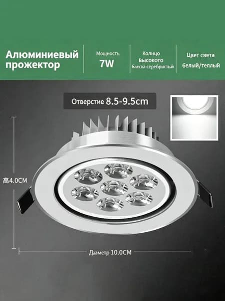 Потолочный светильник, Без цоколя, 7 Вт