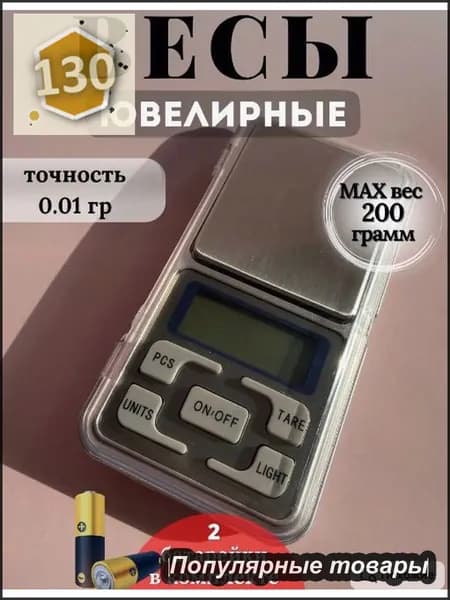 Эксклюзивные карманные весы для ювелирных изделий с диапазоном 0.01500 грамм