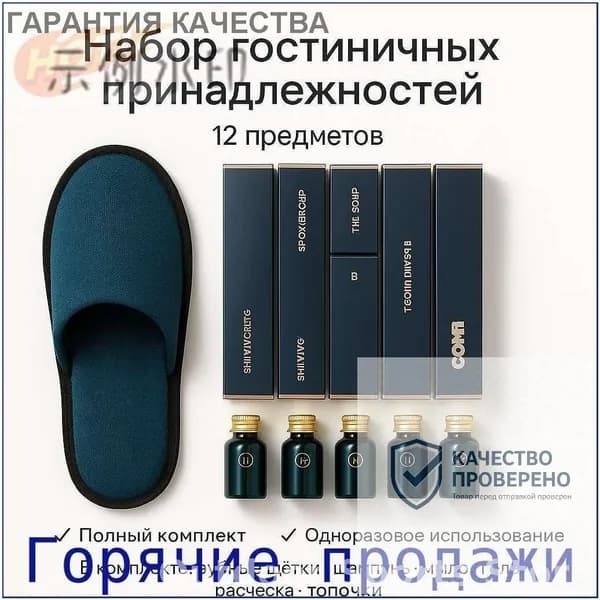 Набор средств для гигиены