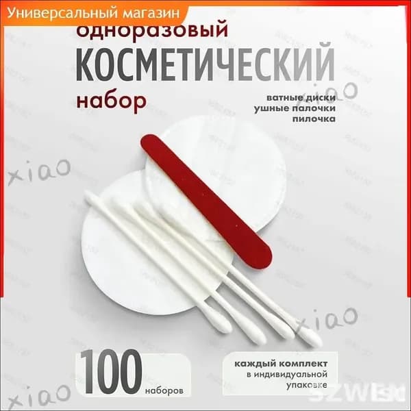 Набор средств для гигиены
