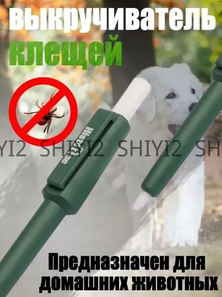 Удалитель клещей / клещедер / выкручиватель