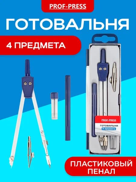 Циркуль школьный