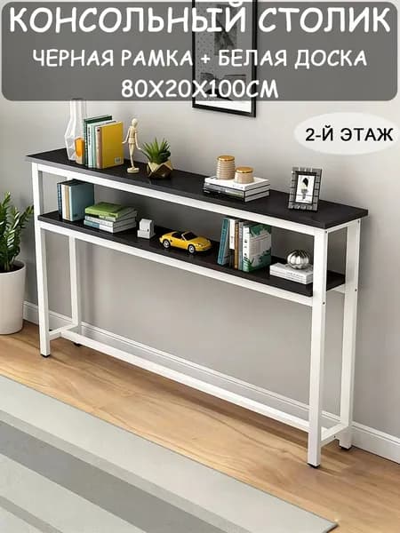 Консоль, 80.01х20х100 см