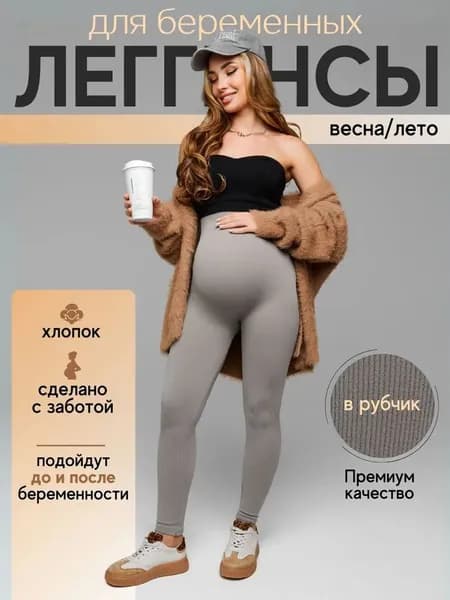Легинсы