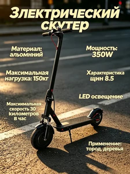 Электросамокат Электрический скутер, черный
