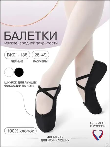 Балетки для танцев
