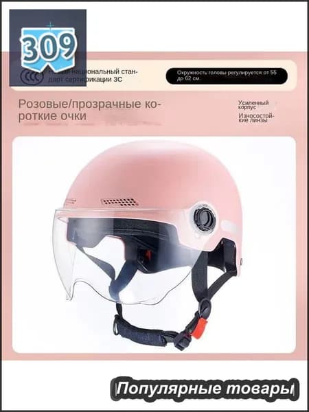 Шлем защитный
