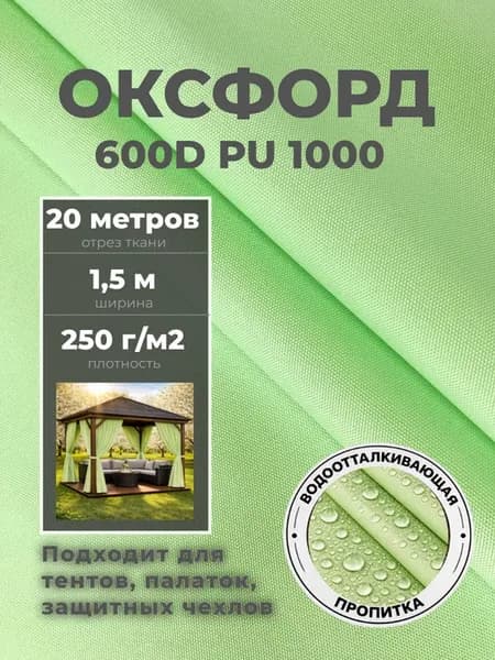 Ткань оксфорд 600d водоотталкивающая уличная