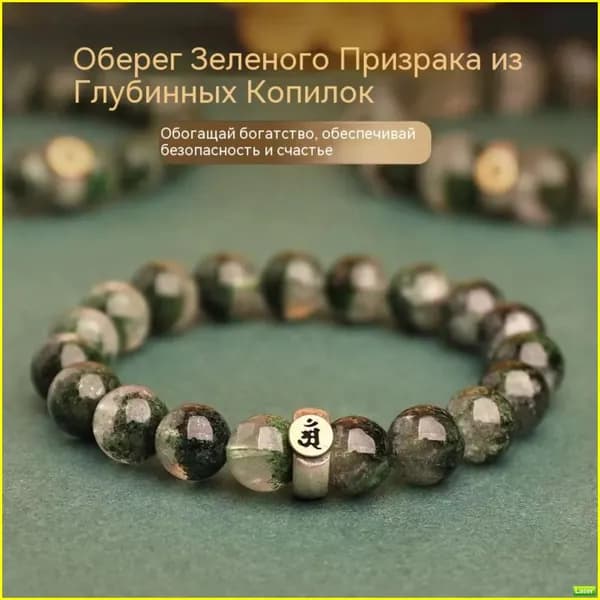 Браслет-амулет/Браслет, который поглощает богатство/захватывает все богатство