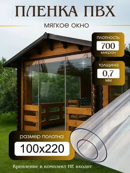 Плёнка для мягких окон