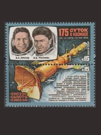 Марка (5007-5008) СССР 1979. 175 суток в космосе