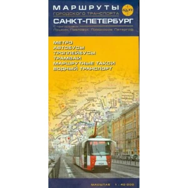 Карта С.-Петербург маршруты гор. транспорта с пригородами 1:40т.