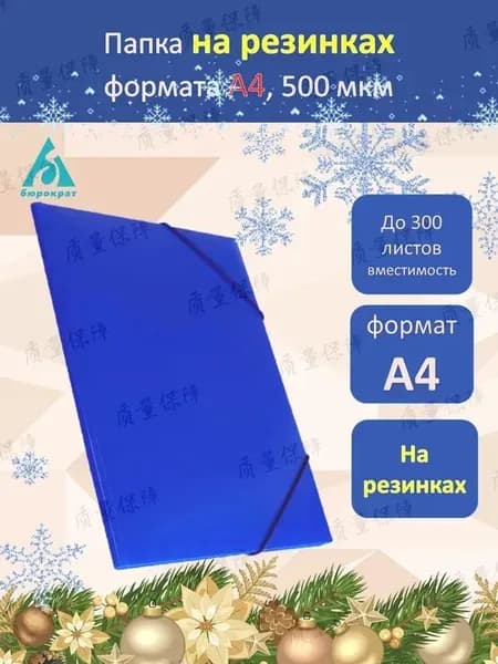 Папка архивная A4, 1 шт.