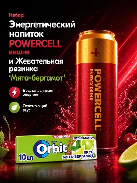 Набор Орбит бергомот мята + паурэсел.вишня