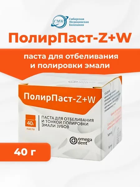 ПолирПаст Z+W - паста для тонкой полировки и отбеливания эмали зубов 40 гр., Омега Дент