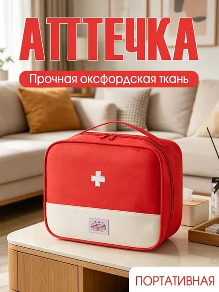Походная аптечка