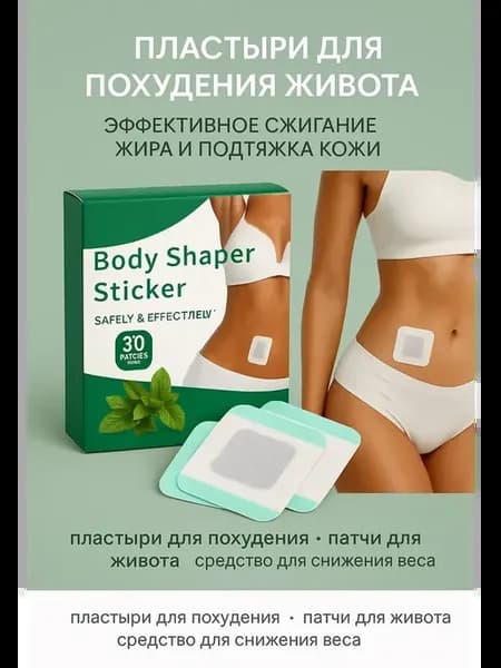 пластыри для похудения на живот и коррекции фигуры