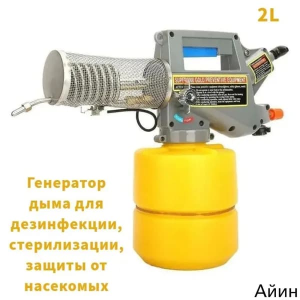 Генератор холодного тумана