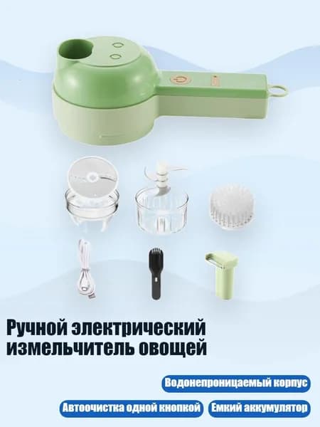 Ручной электрический измельчитель овощей