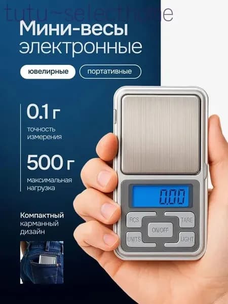 Мини-весы электронные ювелирные портативные