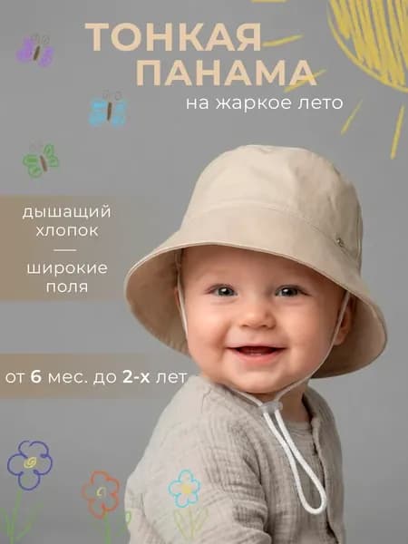 Панама детская для малыша тонкая летняя хлопок