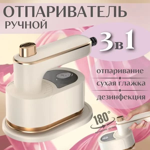 Вертикальный мощный Ручной отпариватель 3 в 1 сухая глажка, отпаривание, дезинфекция, быстрый нагрев, портативный