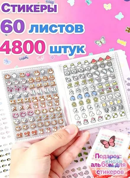 Наклейки, листов: 60
