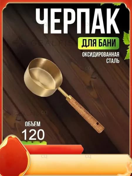 Бондарное изделие для бани 0.125 л