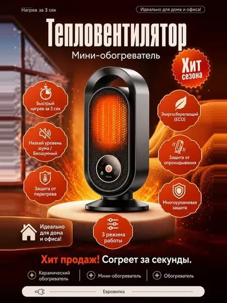 Обогреватель