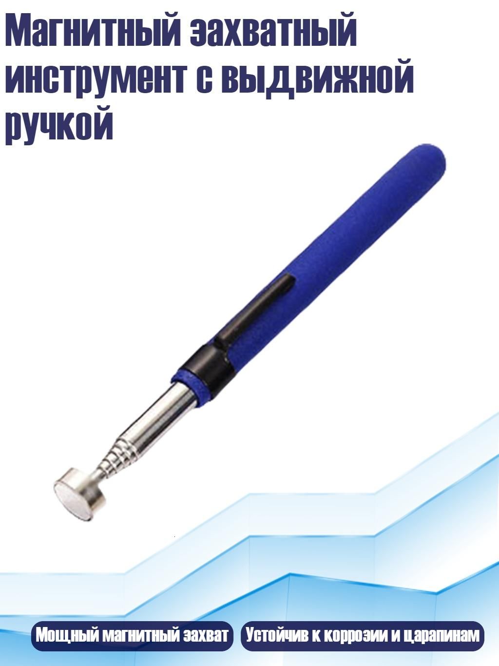Магнитный захватный инструмент с выдвижной ручкой, - 8 фунтов синего цвета