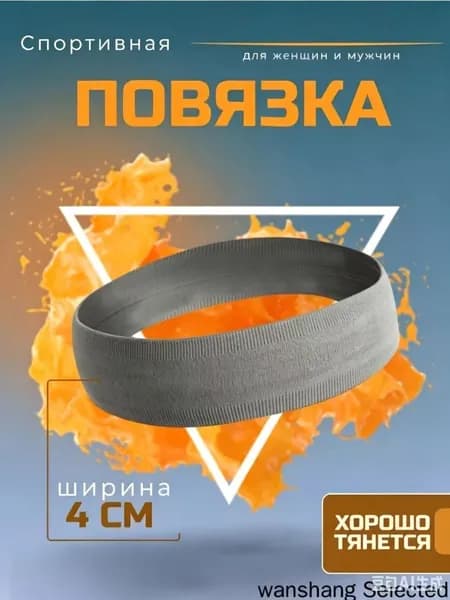 Повязка на голову спортивная, размер: 50-60