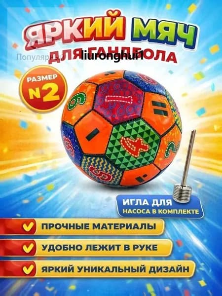 Мяч для гандбола, 2 размер