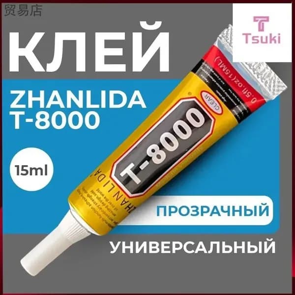 Клей канцелярскийдля сборных моделей