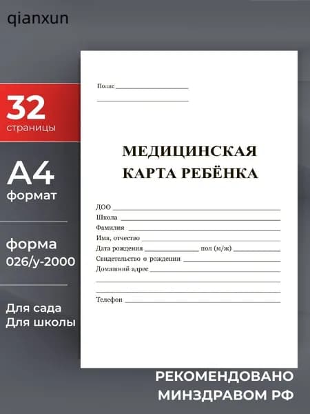 Медицинская карта A4, 1 шт., листов: 16