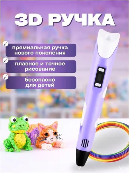 Качественный 3Dнабор с пластиком для детей