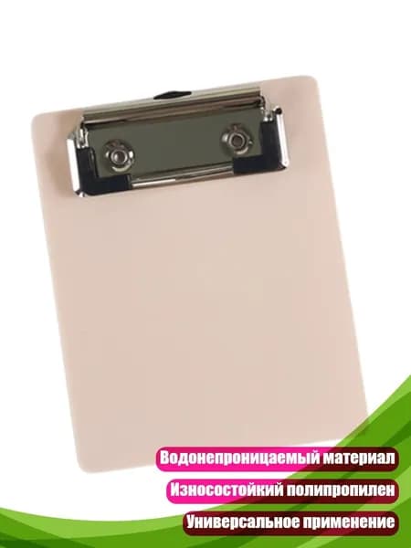 Планшетная доска, 1 шт.