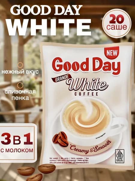 Кофейный напиток растворимый Good Day White Coffee 3в1, 20 пакетиков