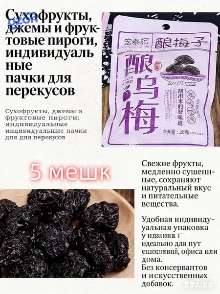 черная слива 28 г*5 упаковок, китайские закуски, вкусные цукаты, мягкие и клейкие сухофрукты, отдых и облегчение голода