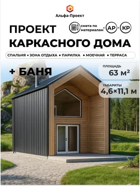 Проект каркасного "Барнхаус" с баней, 4.6х11.1 м, 63 м2