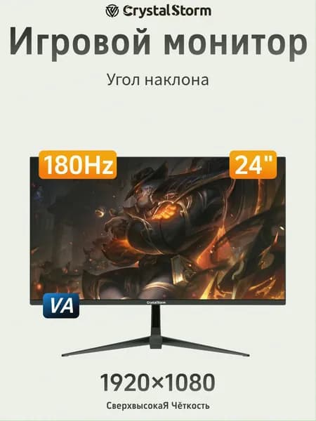CrystalStorm 24" Монитор (C241180QHVA_34_04_CB9CD5B7), VA, 1920x1080 Full HD, 180 Гц, Изогнутый экран, черный