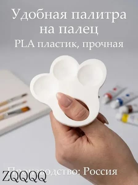 Палитра на палец для пленеров и миниатюр