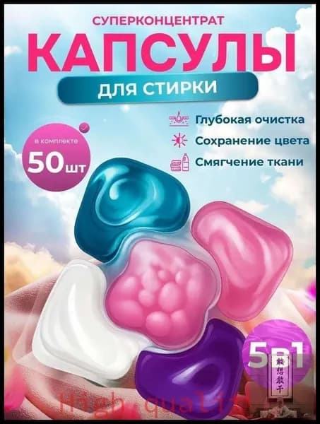 Самый популярный в 2026 годуКапсулы для стирки белья 5 в1 антибактериальные с кондиционером 50 шт, для белого, черного, цветного